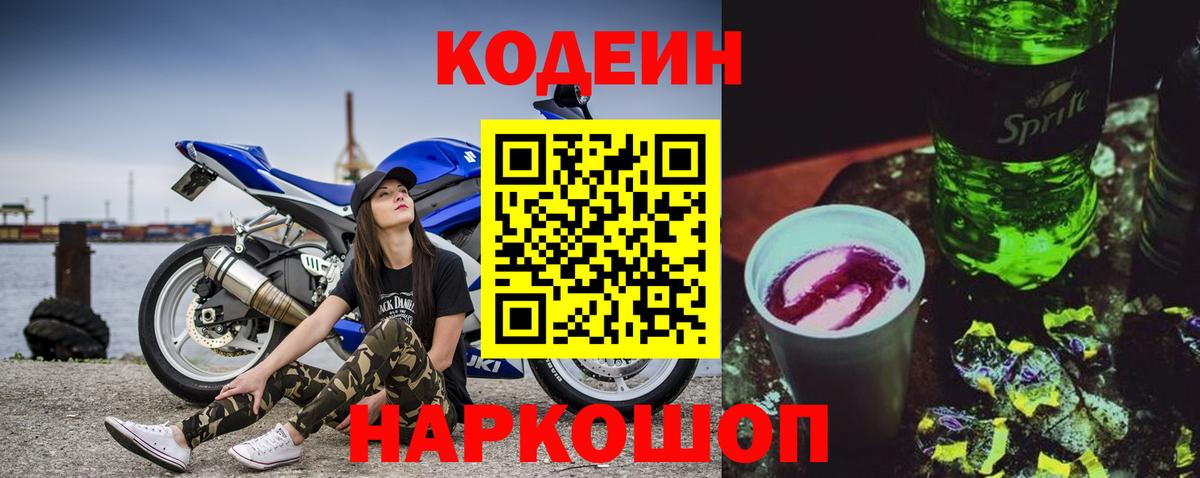 Верхняя Пышма  Codein Purple Drank  Вход с VPN 