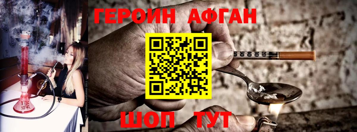 ГЕРОИН афганец Верхняя Пышма